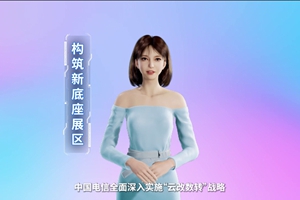 數(shù)字人主播“小美”帶你看北展 ，走進(jìn)“構(gòu)筑新底座展區(qū)”，看中國(guó)電信在云、網(wǎng)、數(shù)、安、支付，五個(gè)方向發(fā)力，全力支持“數(shù)字中國(guó)2522”整體框架落地。 #中國(guó)國(guó)際信息通信展覽會(huì)3.633_300.jpg