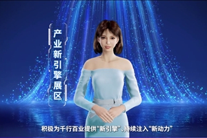 數(shù)字人主播“小美”帶你看北展 ，走進(jìn)“產(chǎn)業(yè)新引擎展區(qū)”， 看中國(guó)電信以科技創(chuàng)新為核心力量，為千行百業(yè)提供“新引擎”、持續(xù)注入“新動(dòng)力”。#中國(guó)國(guó)際信息通信展覽會(huì)6.166_300.jpg