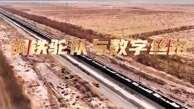 鋼鐵駝隊(duì)與數(shù)字絲路，中國(guó)電信圍繞“一帶一路”建設(shè)東聯(lián)西進(jìn)，助力鋼鐵駝隊(duì)開啟數(shù)字絲路建設(shè)新征程。9.766_400.png