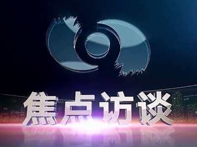 央視《焦點(diǎn)訪談》聚焦2023中國(guó)國(guó)際智能產(chǎn)業(yè)博覽會(huì)！中國(guó)電信以“國(guó)云筑基數(shù)智未來 ”為主題攜眾多數(shù)智化應(yīng)用成果高頻亮相，充分彰顯“數(shù)智”力量2.166_400.jpg