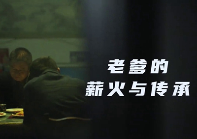老爹的薪火與傳承。薪火相傳，“翼”起飛翔！數(shù)字新消費(fèi)，科技助農(nóng)有智慧！2.533_400.jpg